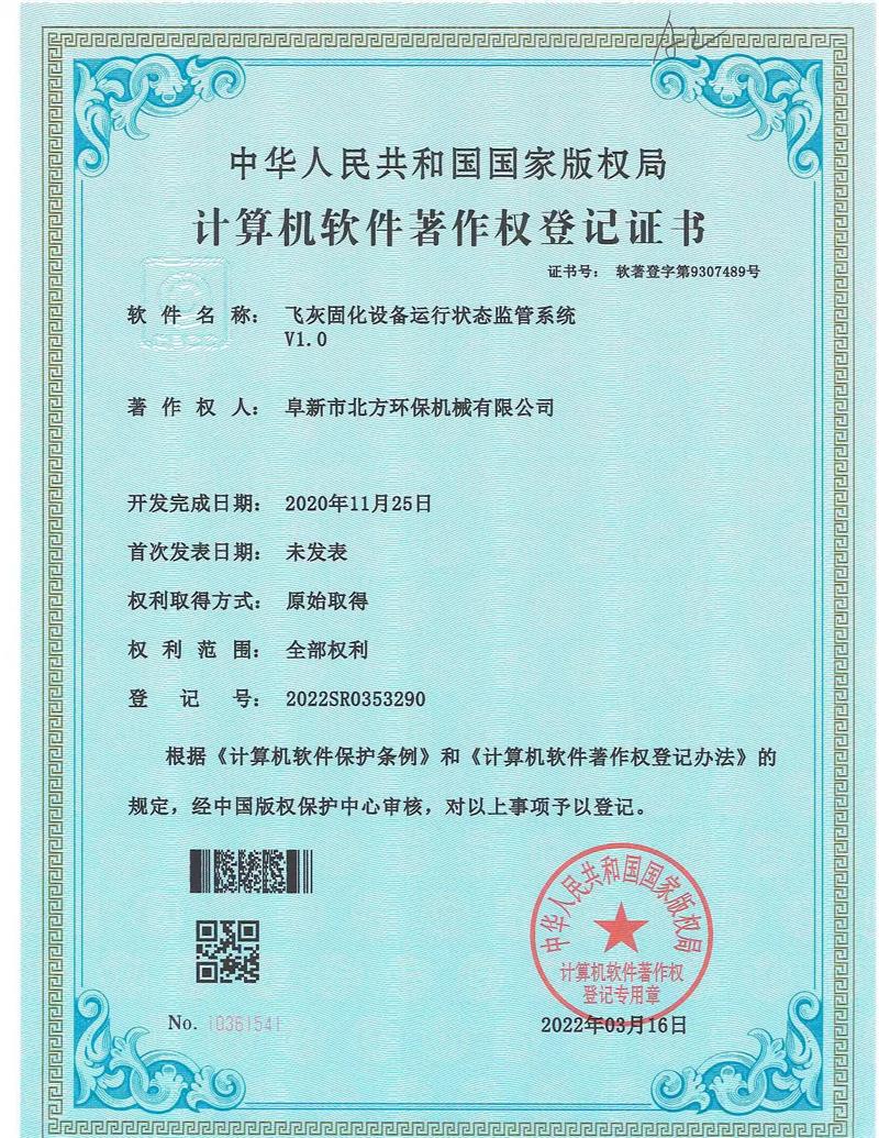 飛灰固化設備運行狀態(tài)監(jiān)管系統V1.0